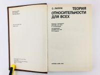 Лот: 23302230. Фото: 2. Теория относительности для всех... Наука и техника