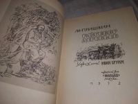 Лот: 21542955. Фото: 2. (1092368)Пришвин М. Разговор деревьев... Детям и родителям
