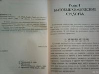 Лот: 16180374. Фото: 3. Л. П. Черникова. Домашняя химчистка... Литература, книги