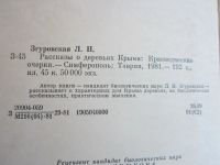 Лот: 21170869. Фото: 2. Л.Згуpoвcкaя "Pаccказы о деревьях... Дом, сад, досуг