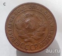 Лот: 13596188. Фото: 2. 1 копейка 1924 год. (2). Монеты