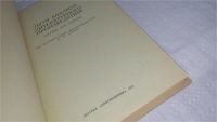 Лот: 10268245. Фото: 2. Пути анализа литературного произведения... Общественные и гуманитарные науки