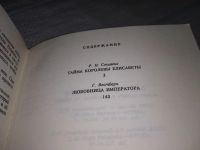 Лот: 18939159. Фото: 6. Стивенс Р., Вестбери Г. Тайна...