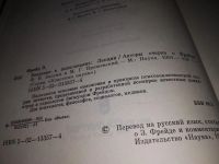 Лот: 8894849. Фото: 8. Введение в психоанализ. Лекции...