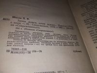 Лот: 17792779. Фото: 2. Шахов Петр, Зачем живем, зачем... Литература, книги