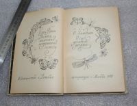 Лот: 19255961. Фото: 2. Книга: Карл Фриш "Десять маленьких... Детям и родителям