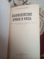 Лот: 16388243. Фото: 2. Ольштынский Взаимодействие армии... Общественные и гуманитарные науки