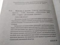 Лот: 19284215. Фото: 13. меш. Серия "Домашний адвокат...