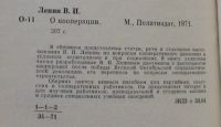 Лот: 7867927. Фото: 4. в.и. ленин о коопераци. Красноярск