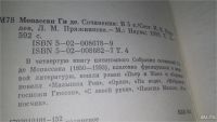 Лот: 7870292. Фото: 9. Ги де Мопассан. Сочинения в пяти...