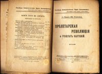 Лот: 20091197. Фото: 3. Н. Ленин (Вл. Ульянов). Пролетарская... Коллекционирование, моделизм