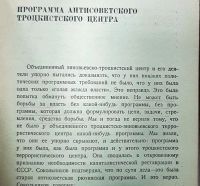 Лот: 23914028. Фото: 4. Речь Государственного обвинителя... Красноярск