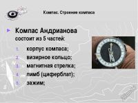 Лот: 6072525. Фото: 3. Простой советский компас Адрианова. Туризм, охота, рыбалка, самооборона