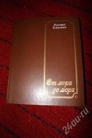 Лот: 599848. Фото: 2. Редьярд Киплинг "От моря до моря... Литература, книги