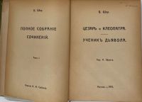 Лот: 20355700. Фото: 5. Бернард Шоу . собрание сочинений...