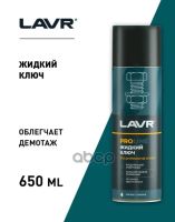 Лот: 22175300. Фото: 2. жидкий ключ LAVR PROline 650 мл... Автохимия, масла, тюнинг