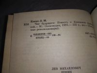 Лот: 18970443. Фото: 4. Кокин Л. Час будущего. Серия Пламенные...