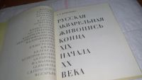 Лот: 10408697. Фото: 4. Русская акварельная живопись... Красноярск