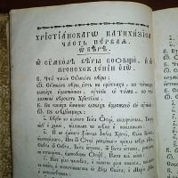 Лот: 23991664. Фото: 15. Пространный Христианский Катихизис...