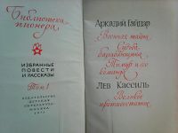 Лот: 14543170. Фото: 2. Библиотека пионера. Том 1. А... Детям и родителям