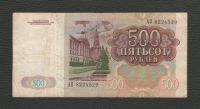 Лот: 16748163. Фото: 2. 500 рублей 1991 года - Серия АО... Банкноты