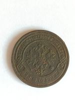 Лот: 23310291. Фото: 2. 3 копейки 1882 г СПБ (оригинал... Монеты