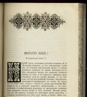 Лот: 11658546. Фото: 8. Исторический вестник * 1901, июнь...