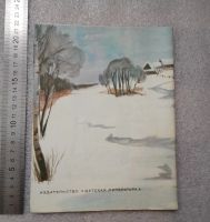 Лот: 20852639. Фото: 2. Осадчий О. В ту самую зиму. М... Детям и родителям