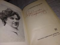Лот: 13067551. Фото: 2. ок...Разрозненные страницы, Татьяна... Литература, книги