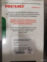 Лот: 16963645. Фото: 4. наушники противошумные 27дБ на... Красноярск