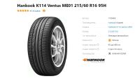 Лот: 20020006. Фото: 3. шины 215/60 R16 Hankook K114 Ventus... Авто, мото, водный транспорт
