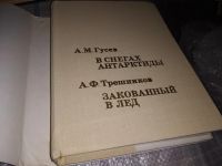 Лот: 6310608. Фото: 11. (050823) В снегах Антарктиды...
