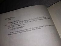 Лот: 5091959. Фото: 12. (1092346)(1092354) М.Муркок, Повелители...