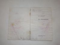 Лот: 24929366. Фото: 2. Болдырев, Александр Иванович -... Медицина и здоровье