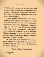 Лот: 23705959. Фото: 12. Граф Сергей Шереметев. Воспоминания...