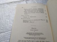 Лот: 19637578. Фото: 4. Морелли. Кодекс природы или истинный... Красноярск