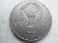 Лот: 18338460. Фото: 2. 1 рубль 1981 года. Дружба навеки... Монеты