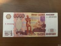 Лот: 13333938. Фото: 2. 5000 рублей без модификации 1997. Банкноты