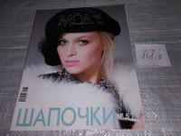 Лот: 18343289. Фото: 8. Журанл мод, №№ 590, 518, 574...