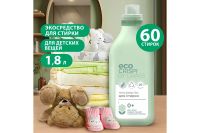 Лот: 23948497. Фото: 2. Экосредство для стирки CRISPI... Хозтовары