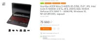 Лот: 17866151. Фото: 8. Новый игровой ноутбук Acer Nitro...