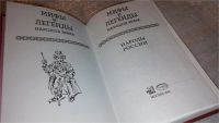 Лот: 7355773. Фото: 2. Народы России, Серия "Мифы и легенды... Литература, книги