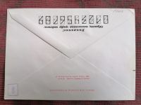 Лот: 25395922. Фото: 3. Конверт СССР 1980 г. Спецгашение... Коллекционирование, моделизм
