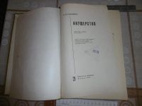 Лот: 25791097. Фото: 2. «Акушерство» Бодяжина В.И. Москва... Медицина и здоровье