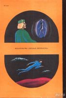 Лот: 15423156. Фото: 2. Шейкин Аскольд - Научно-фантастические... Детям и родителям