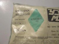 Лот: 4644021. Фото: 2. Медный купорос 1 кг.ЧДА. Оборудование