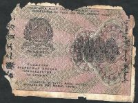 Лот: 7985229. Фото: 2. 1000 рублей 1919 г . аж -028. Банкноты