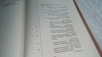Лот: 10592970. Фото: 8. Руководство по нейротравматологии...