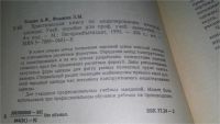Лот: 10790625. Фото: 10. Практическая книга по моделированию...