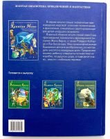 Лот: 24580979. Фото: 12. 📘 Капитан Немо. Сборник приключений...